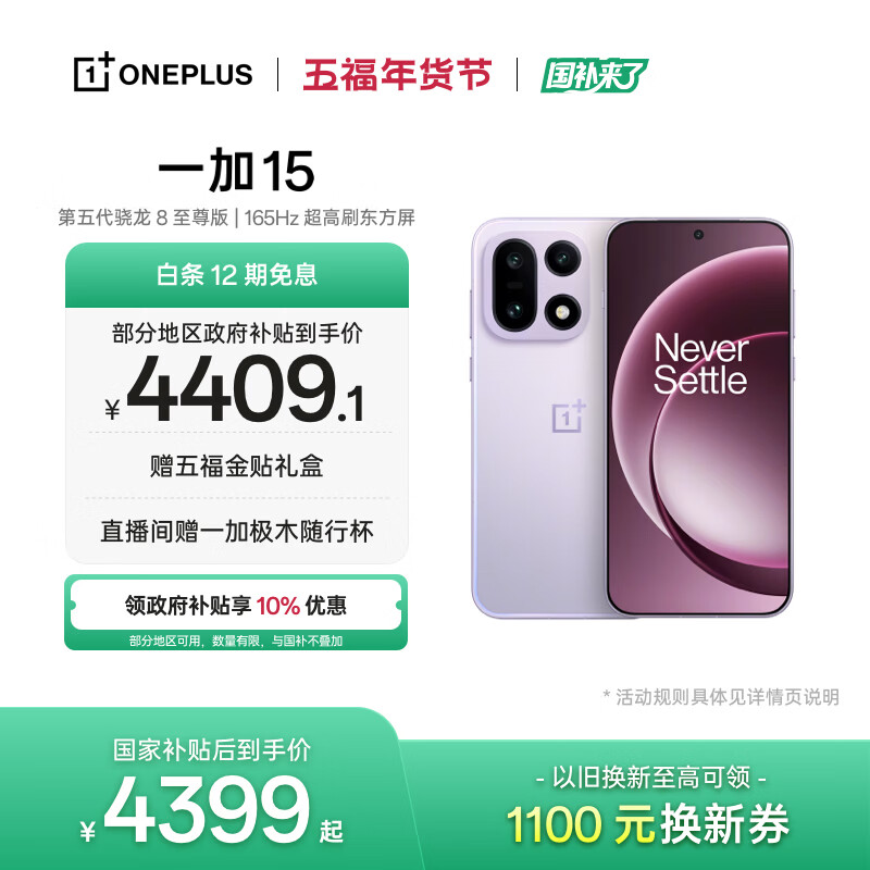 一加 15 16GB+512GB 雾光紫 手机oppo 第五代骁龙 8 至尊版 165Hz超高刷 旗舰游戏电竞5G新机 国家补贴