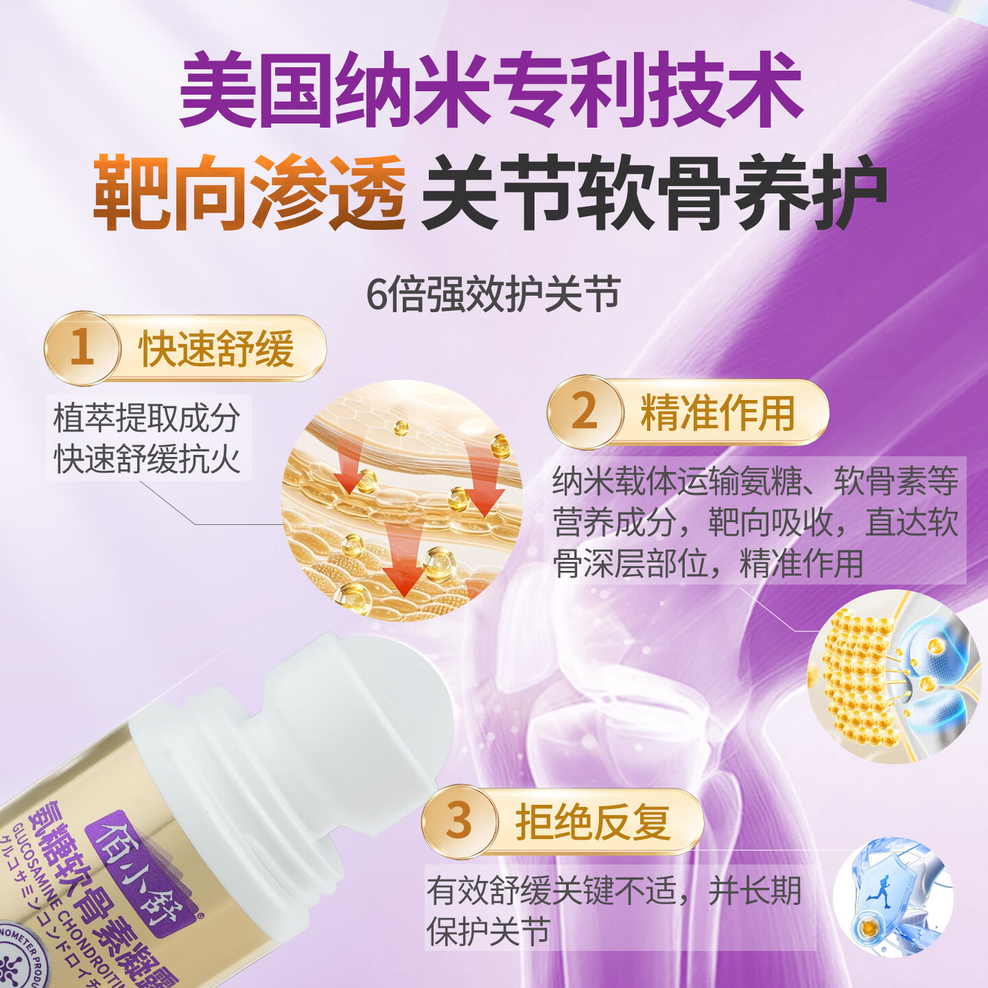 佰小舒氨糖软骨素凝露老人外用涂抹膏膝盖肩膝关节运动舒缓按摩膏 氨糖软骨素20g【1瓶】