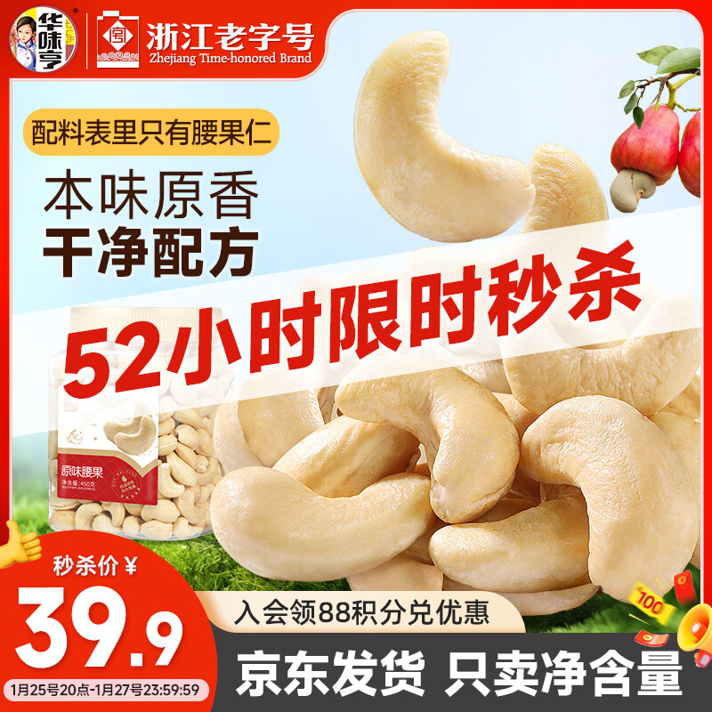 华味亨原味腰果仁450g/罐去衣无添加坚果炒货越南年货团购休闲零食