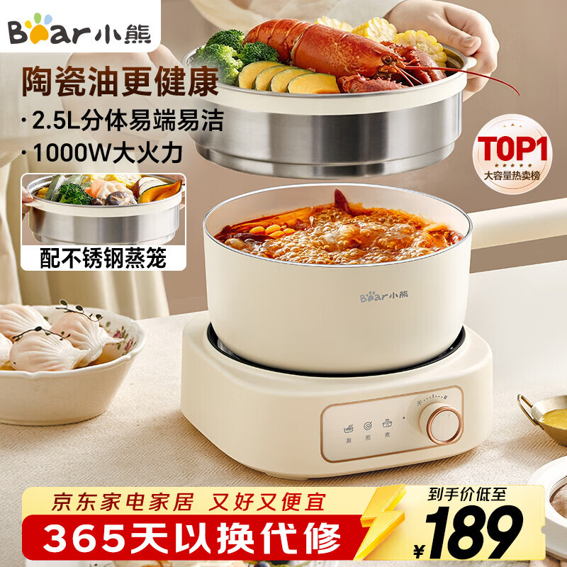 小熊（Bear）电煮锅 分体式电热锅 小电锅 电火锅 电蒸锅 学生宿舍多功能锅 蒸煮煎炒2-3人用 配蒸笼2.5L D25D1