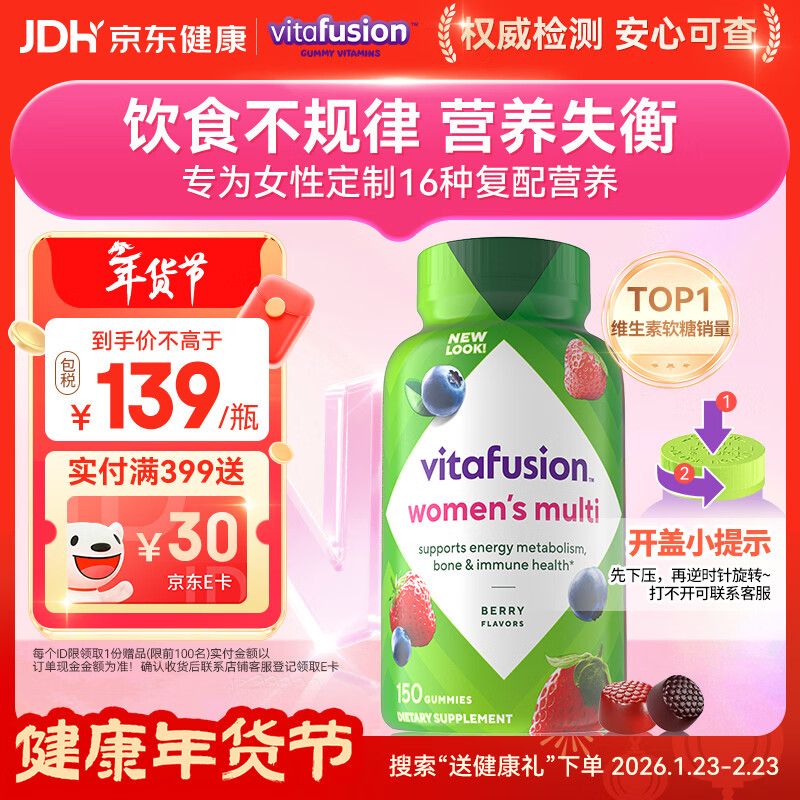 小熊糖（Vitafusion）女士复合维生素软糖150粒维生素b族维c维e维d叶酸d3补气血营养包