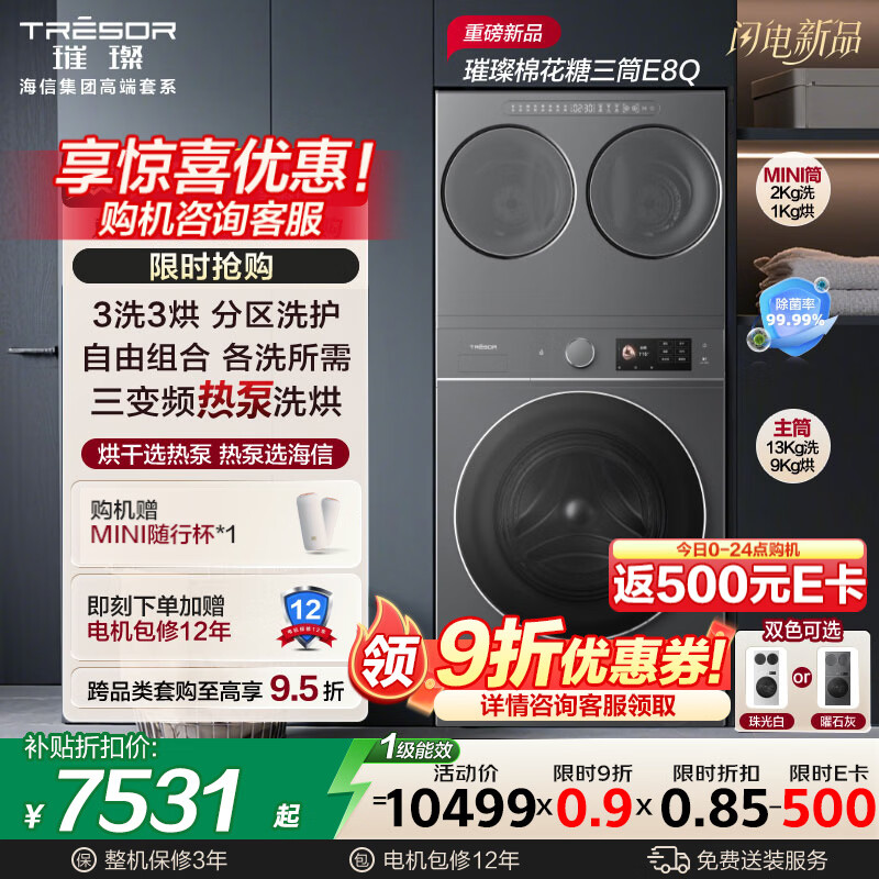 ���ţ�Hisense�����޻�����ͲE8Q ȫ��Ͳϴ�»� 4��1�ȱ�ϴ���ˮ����������� ����0��ϴWH130E8Q+WV20G��ͨ ��Ͳ