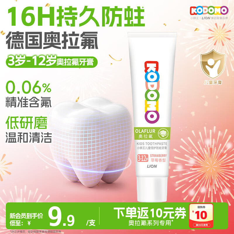 狮王（Lion）小狮王奥拉氟儿童牙膏3-6-12岁 含氟防蛀防龋宝宝牙膏草莓香型20g