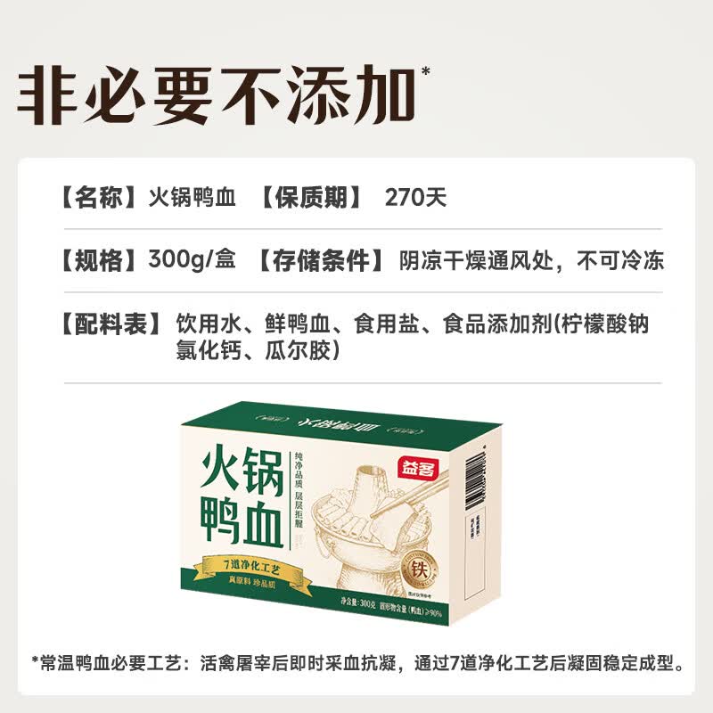 益客火锅鸭血火锅食材鸭血豆腐富含铁炒菜凉拌细腻爽滑纯鸭血不勾兑 牛奶鸭血 300g*6盒（1800g)混合