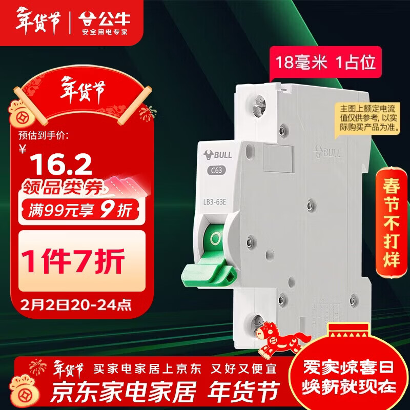 公牛（BULL）空气开关 1P小型断路器 1P单极单进单出20A 空开 LB3-63E/20A-1P