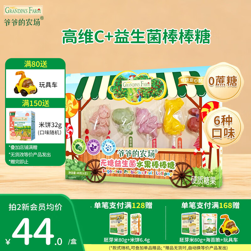 爷爷的农场DHA牛乳奶片宝宝儿童零食  宝宝食品牛乳棒无糖棒棒糖冻干奶酪块 【送礼盒装】无糖棒棒糖6支