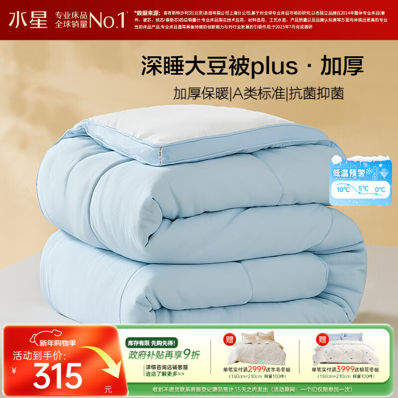 水星家纺被子冬被60%大豆被纤维被冬季被子加厚保暖被芯220x240cm约9.1斤