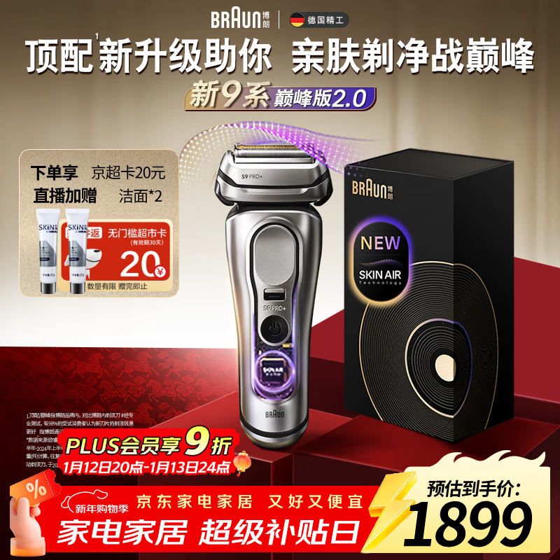 博朗9系巅峰版2.0整机德国进口往复式电动剃须刀刮胡刀送老公男朋友生日礼物 男