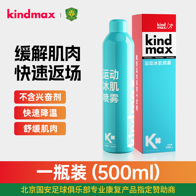 康玛士运动冷冻喷雾冰肌喷雾肌肉拉伤急速冷喷马拉松足球篮球运动冰喷 500ml/瓶【京东物流】