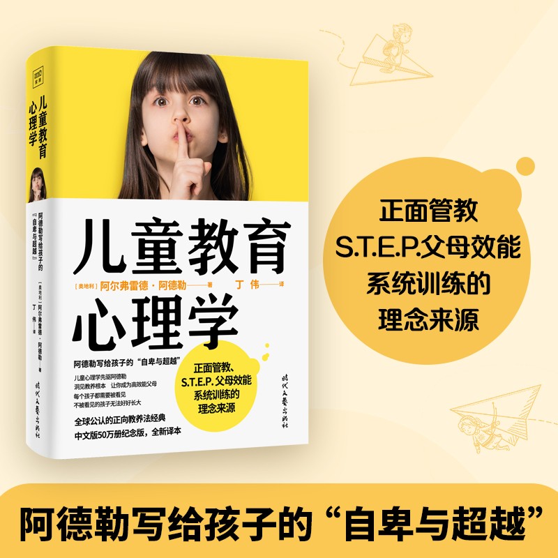 儿童教育心理学：阿德勒写给孩子的自卑与超越