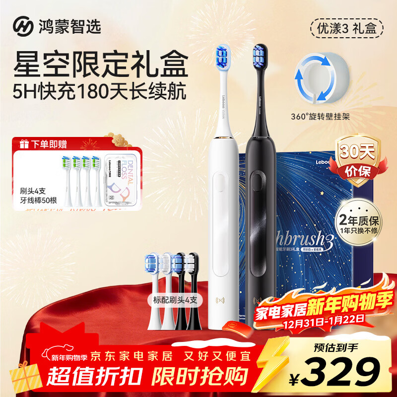 华为智选力博得智能声波牙刷3双支装 优漾3礼盒 鸿蒙智选电动牙刷清洁亮白情侣礼盒长续航生日新年礼物 