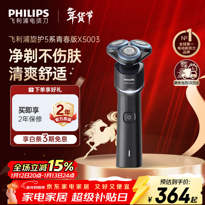 飞利浦(PHILIPS)电动剃须刀旋护5系青春版-炫光黑 SkinEase智能舒缓刮胡刀 生日礼物送男生男友老公父亲