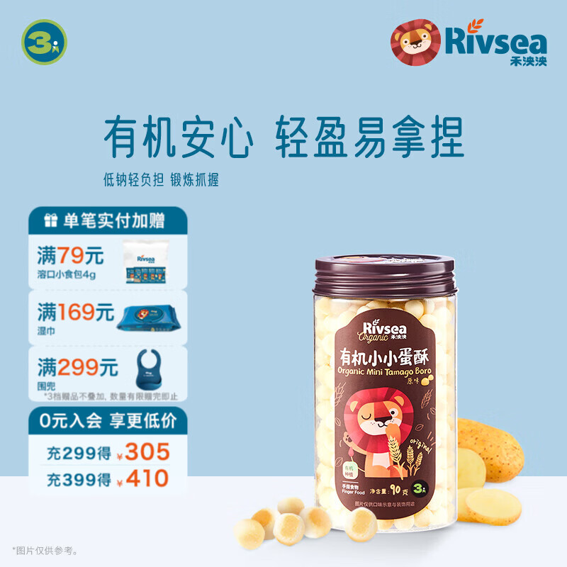 禾泱泱宝宝零食组合 造型饼干小馒头棒饼 儿童零食磨牙 方便携带 3阶低钠有机蛋酥小馒头原味90g