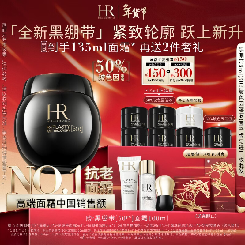 赫莲娜HR黑绷带面霜100ml保湿护肤品化妆品礼盒新年生日礼物送女友