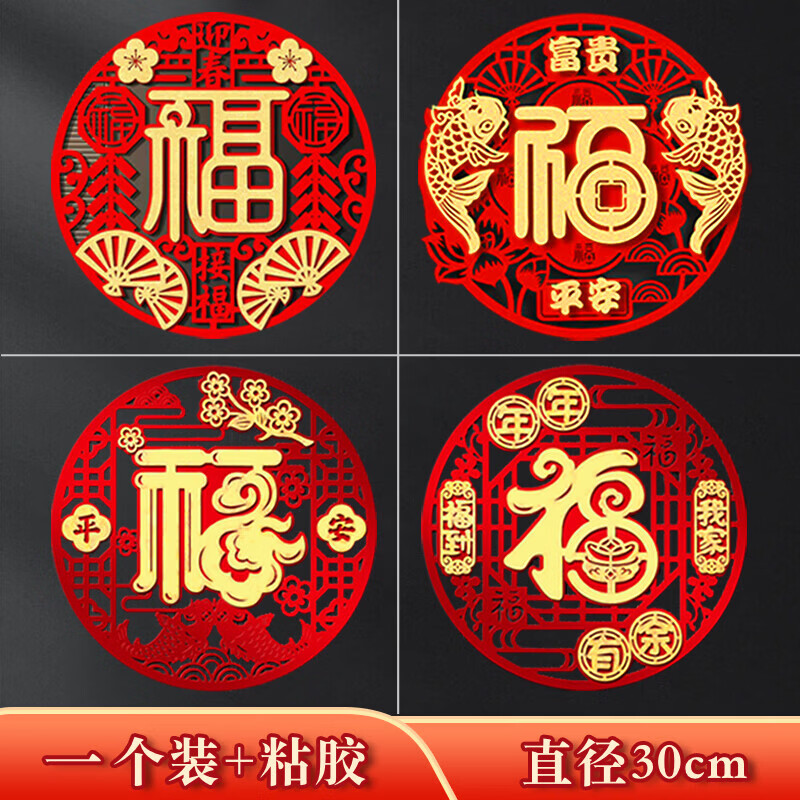 简艺饰家新年红包2026年创意最新款马年过年春节小红包压岁钱 圆形福字4个装