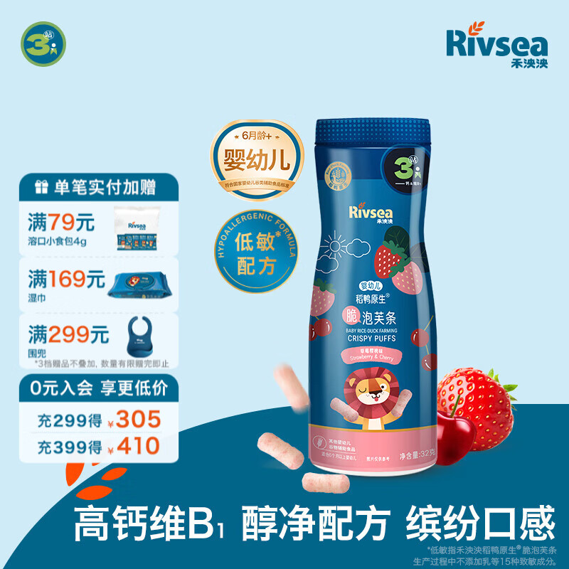禾泱泱婴幼儿稻鸭原生泡芙条 宝宝零食6个月以上 高钙 高钙低敏脆泡芙-3阶草莓樱桃味
