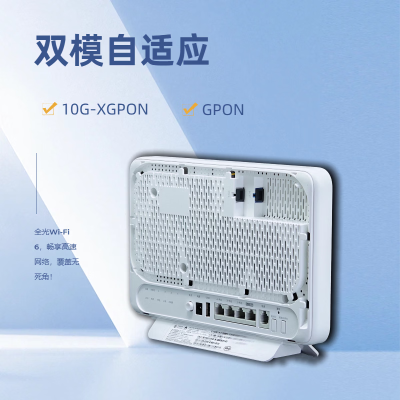 万兆WiFi7光猫路由一体机 HN8546X6N F50 2.5G网口 全屋超千兆 支持联通/电信/移动宽带 移动版V152支持GPON（WiFi6）