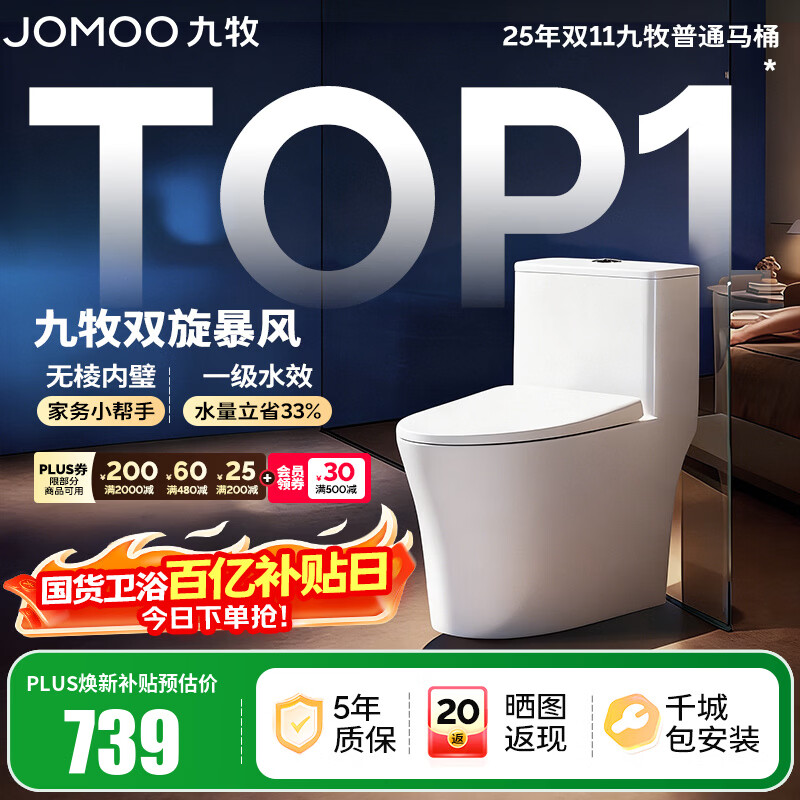 九牧（JOMOO）马桶 家用虹吸式马桶大冲力节水坐便器 防臭瞬冲 易洁抗菌马桶 易洁无棱-双旋暴风冲11396-400坑