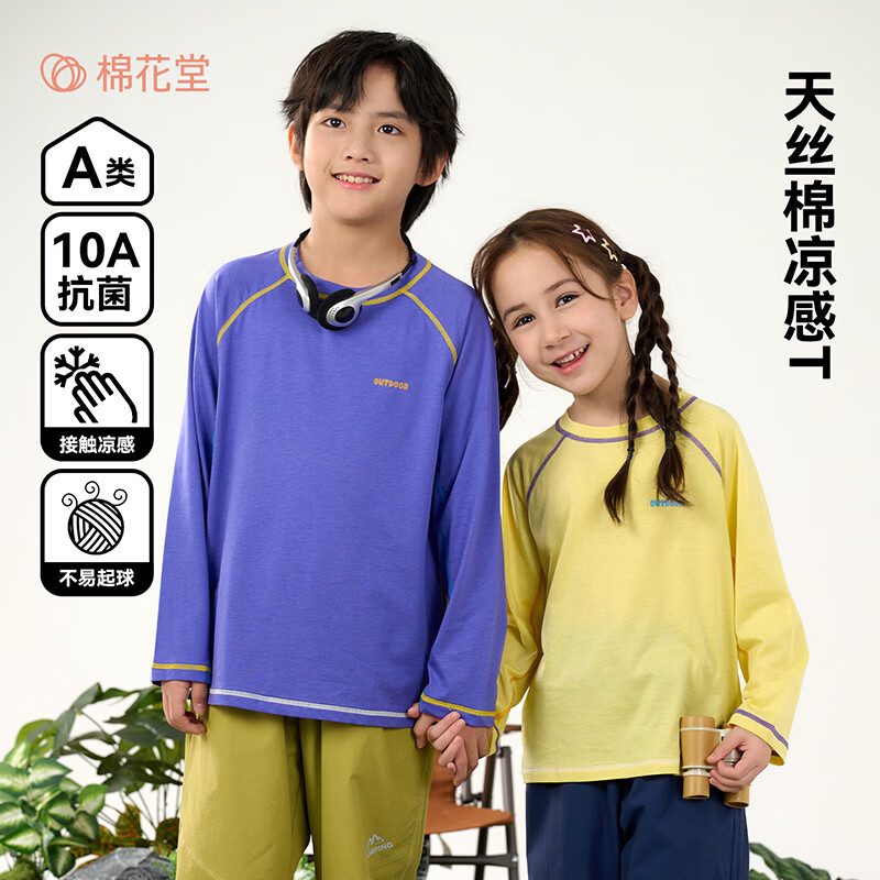 棉花堂（cottontown）棉花堂儿童运动上衣春夏新款男童女童莱赛尔天丝透气长袖T恤抗菌 紫色 90 90/52