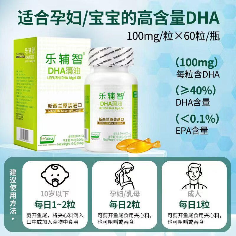 乐辅智【药店同款】原装进口DHA孕妇60粒1盒海藻油幼童儿童学生青少年