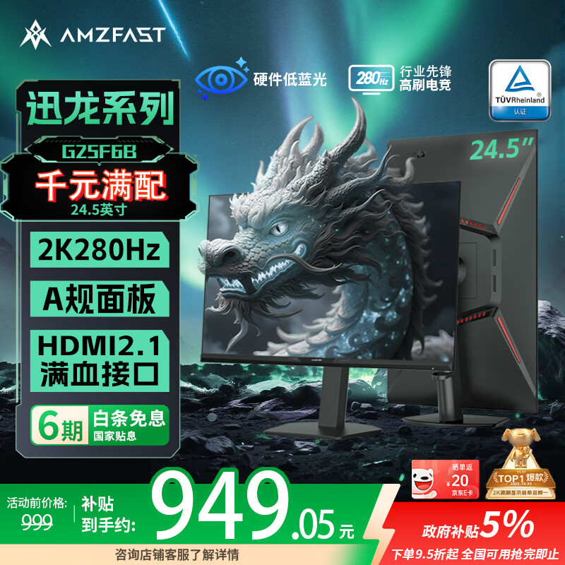 AMZFAST 24.5英寸 2K 280Hz电竞显示器 HDR400硬件低蓝光 450nit FastIPS 三角洲游戏电脑屏幕 迅龙G25F6B