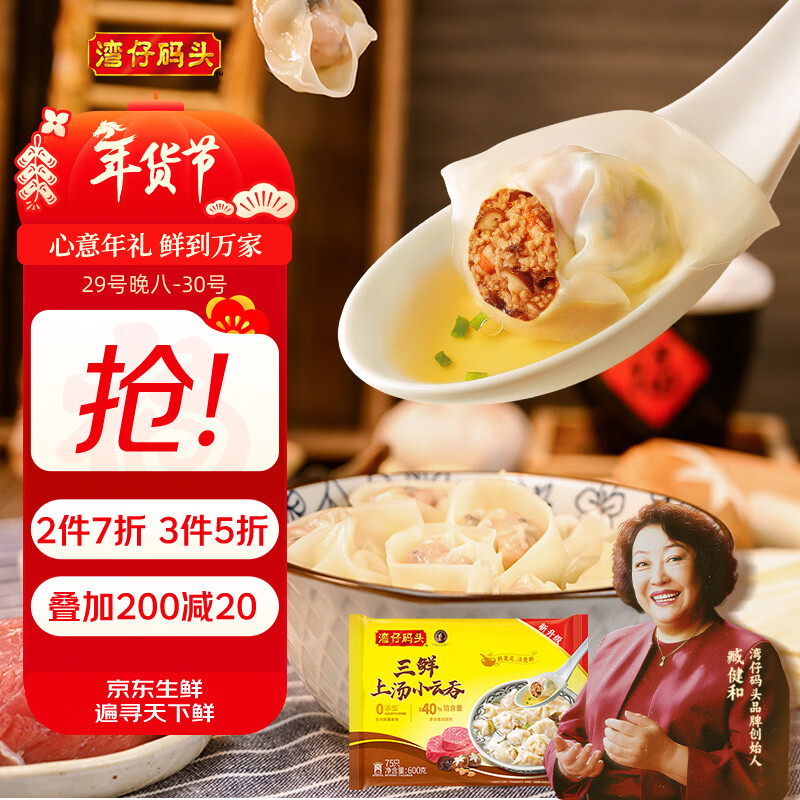 湾仔码头上汤小云吞三鲜600g75只馄饨早餐夜宵速食冷冻食品混沌年货送礼