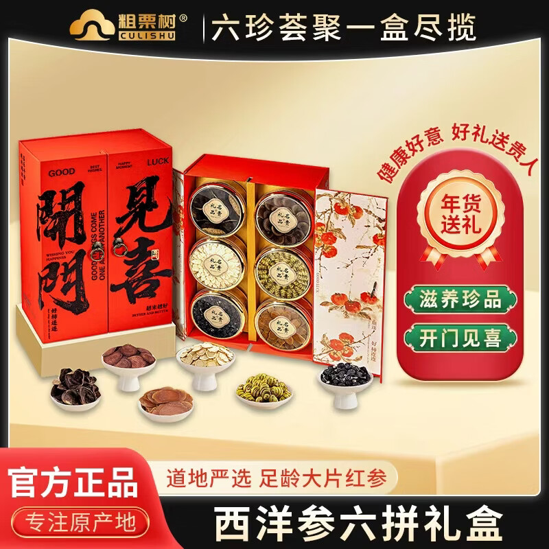 粗栗树西洋参红参灵芝鹿茸血片黑枸杞铁皮石斛滋补品送礼送长辈健康礼盒 【健康送礼】 220g*2盒
