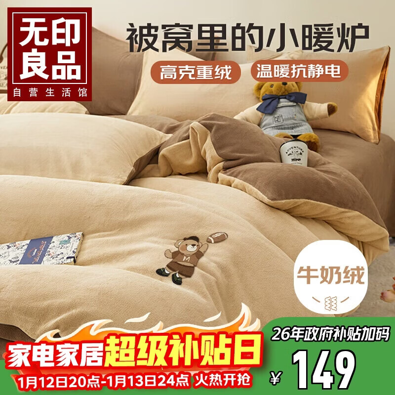 无印良品法兰绒四件套 牛奶绒刺绣冬季加厚保暖1.5/1.8米双人床上用品套件床单 被套200*230cm