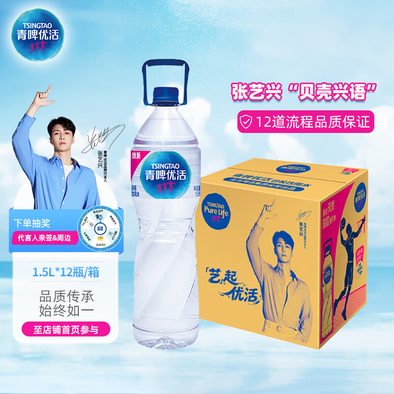 青啤优活（TSINGTAO）张艺兴代言饮用水1.5L*12瓶 整箱 大瓶装水【热门商品】