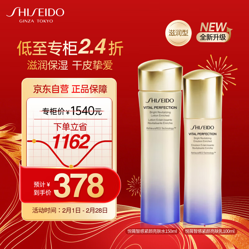资生堂（Shiseido）第二代悦薇滋润水乳套装150ml+100ml美白淡斑紧致 新年礼物送女生