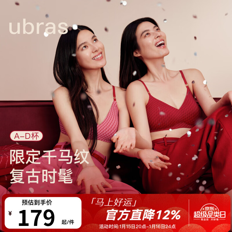 ubras虞书欣同款26迎新幸运红盒无尺码本命礼盒文胸女内衣裤马上红送礼 红色千马纹 马上红-虞书欣同款 均码 背勾款-标准版A-C杯100-130斤