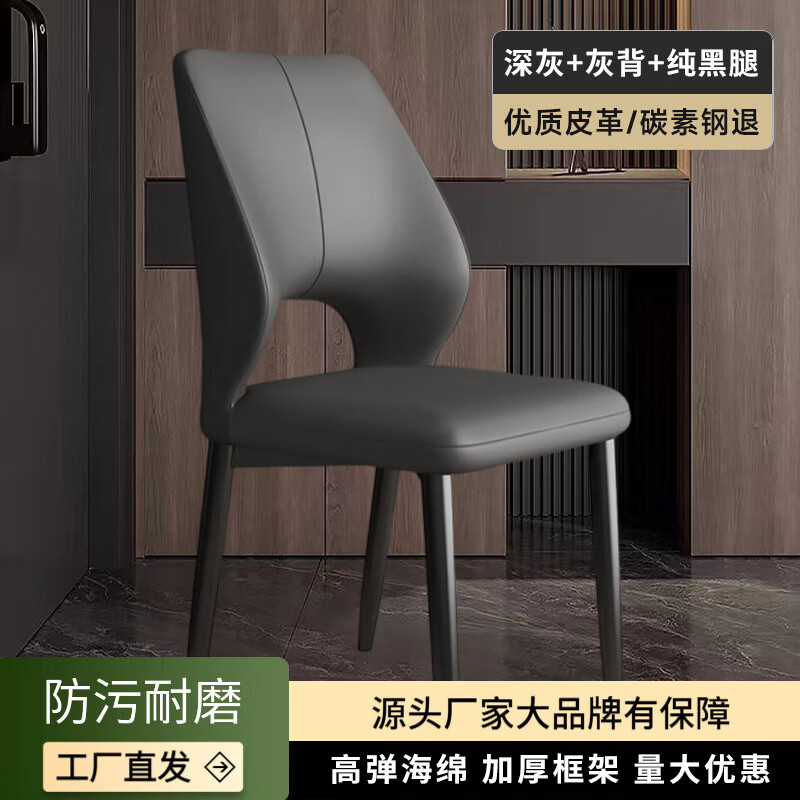 虞萌馨迪意式轻奢餐椅网红餐厅现代简约软靠背休闲感椅子家用餐桌椅子 两把装【深灰色】优质皮革+黑腿 加厚框架-现货速发