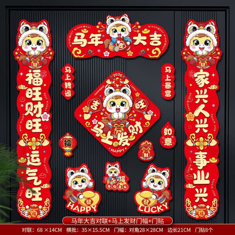 清洁DT 新年快乐磁吸对联 磁吸春节对联