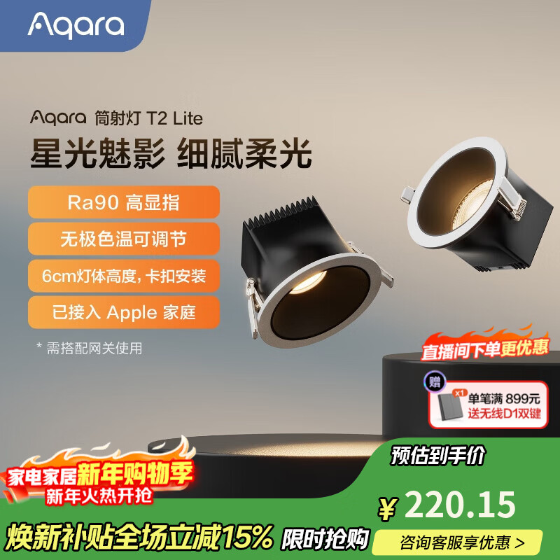 Aqara智能照明防眩筒射灯T2Lite无极色温吊顶灯自适应照明接入HomeKit 筒灯T2 Lite(75mm/80°/10w/黑色反光罩/非预埋）
