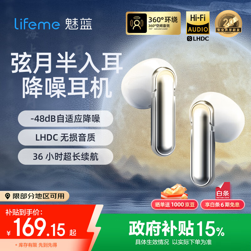 ����lifeme���� ���������������������-48dB����Ӧ���� LHDC HiFi���� �¹������36h�������������� 169.15Ԫ