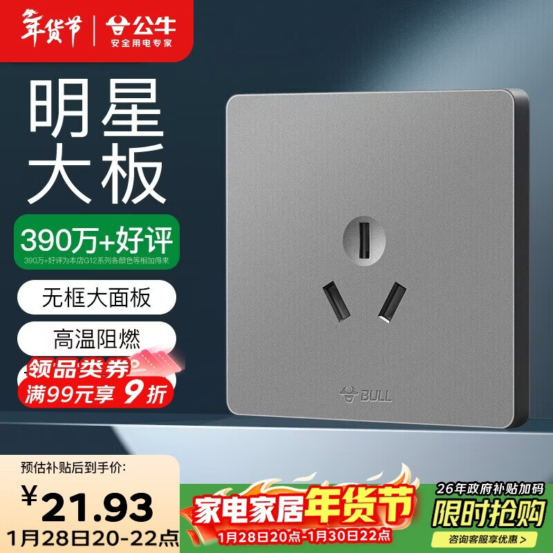公牛（BULL）开关插座 G12系列三孔16A插座空调插座86型面板 G12Z104S 星空灰