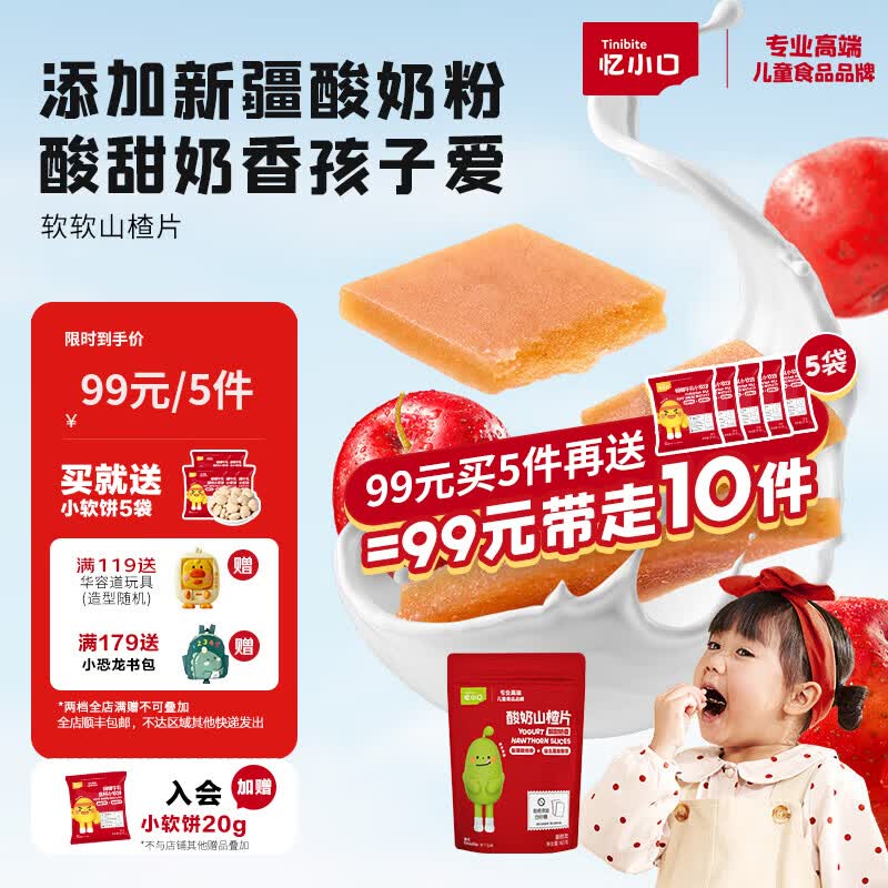 英氏（Engnice）忆小口儿童零食山楂棒夹心海苔脆冻干水果片健康即食营养 【酸奶山楂片】60g/袋