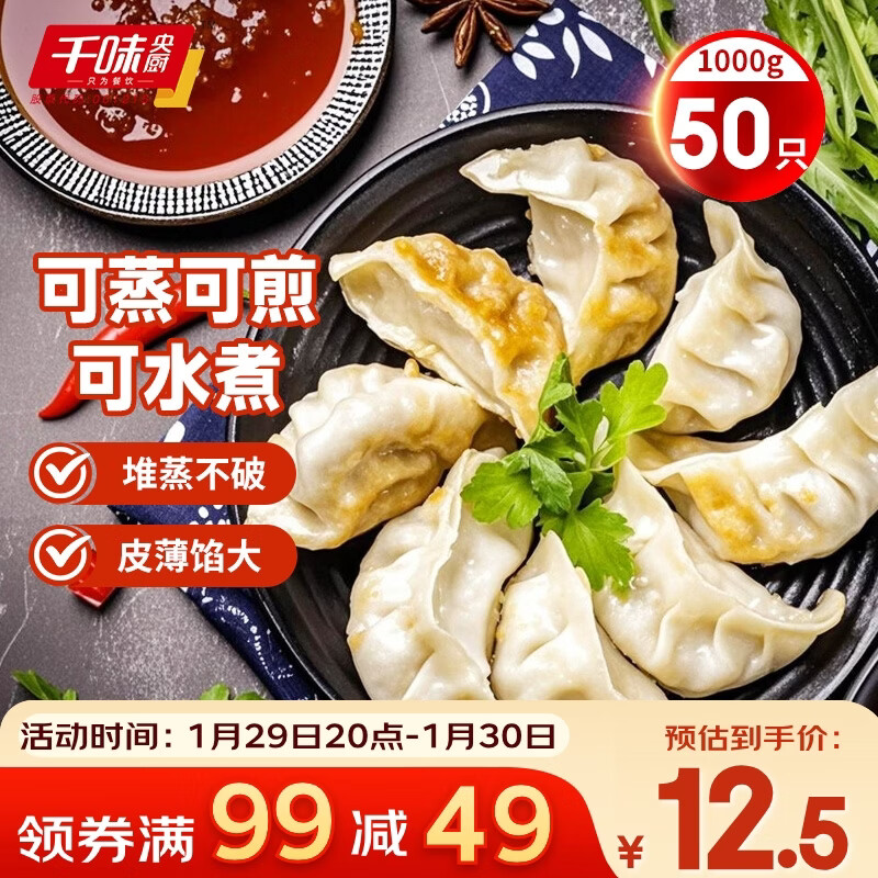 千味央厨玉米猪肉蒸煎饺1kg/50只早餐食品半成品锅贴水饺春节年货节饺子