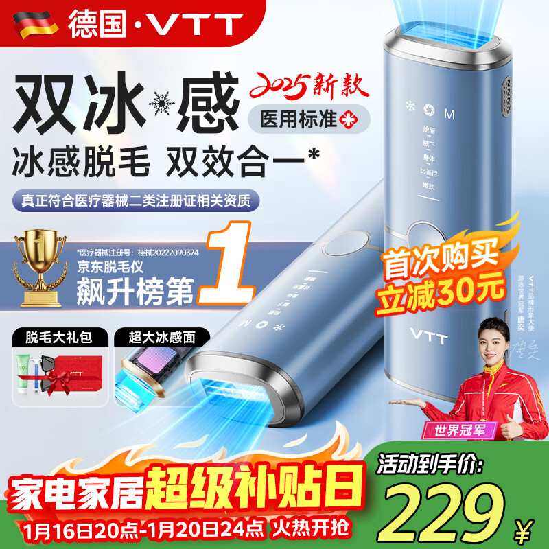 VTT【德国】脱毛仪冰点家用激光全身脱毛医用永久去毛蓝宝石冰感私处腋下唇毛男士学生女士生日礼物 【石英晶体】双重冰点+强劲纳米红光+粗硬毛发