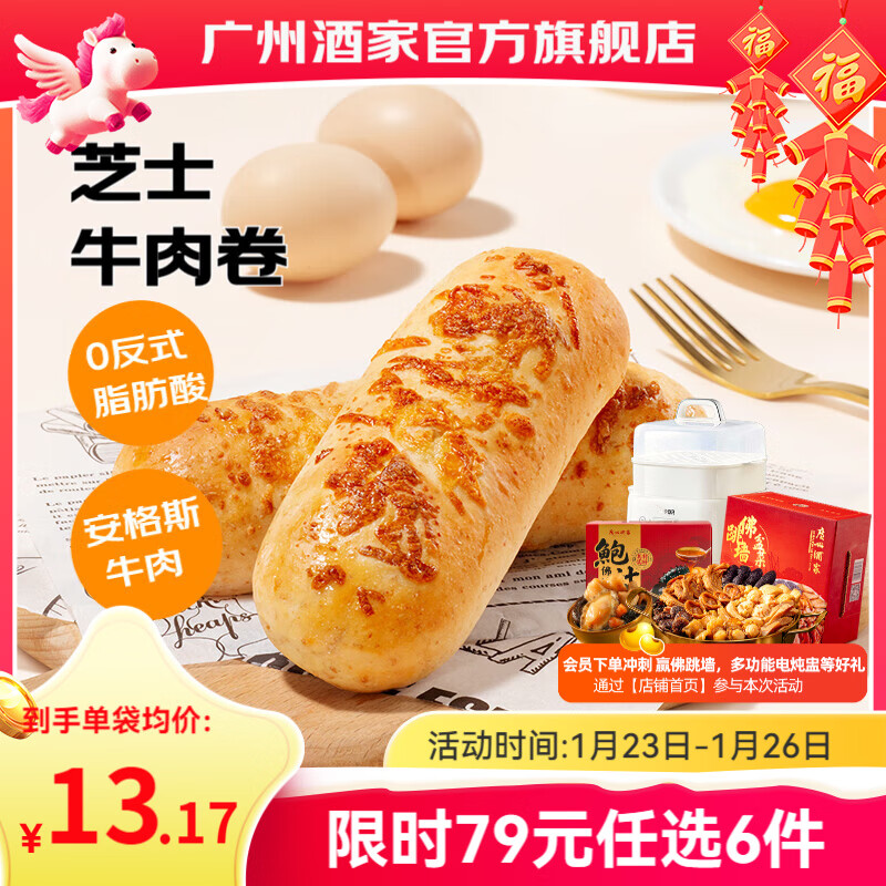 广州酒家早餐食品儿童面点 手抓饼包子饺子馒头烧麦 年货半成品生鲜速食 芝士牛肉卷120g