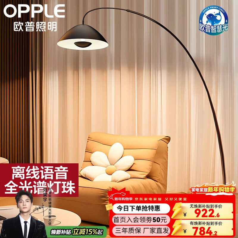 欧普照明（OPPLE）照明/爱宝/全光谱钓鱼灯阅读落地灯客厅沙发装饰立式灯LD 【爱宝】离线语音款-全光谱