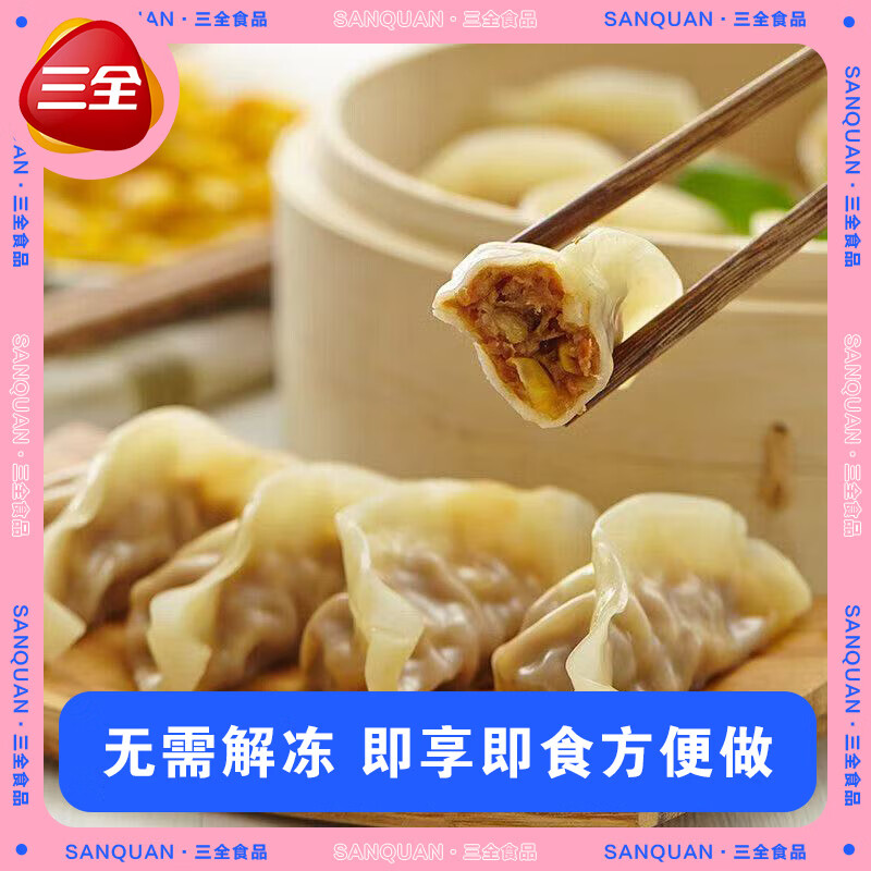 三全蒸煎饺猪肉玉米饺子菌菇三鲜水饺速冻早餐半成品速食营养懒人即食 玉米猪肉饺子*3
