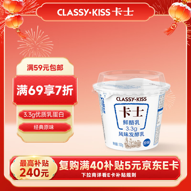 卡士（CLASSY.KISS）3.3g原味鲜酪乳100g*6杯 低温酸奶 风味发酵乳