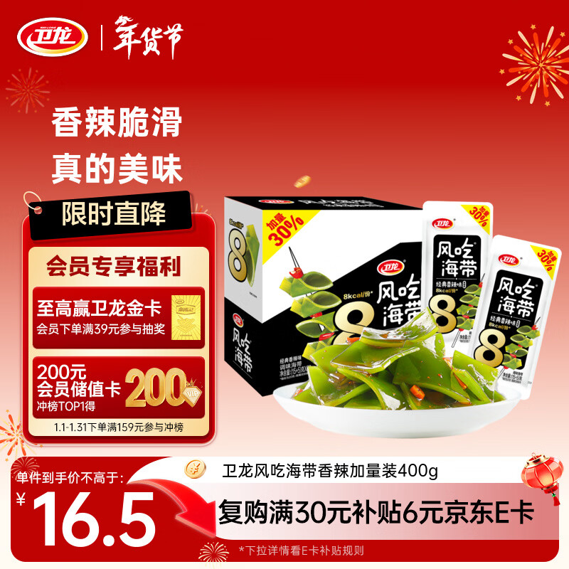 卫龙 海带 香辣味加量装400g 即食海带 休闲零食 解馋小零食 下饭菜