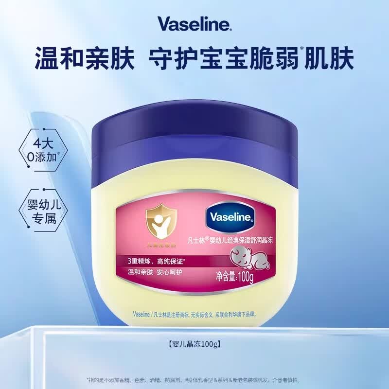 凡士林晶冻婴儿舒润晶冻温和保湿补水亲肤宝宝专用滋润护臀乳膏 婴儿晶冻50g
