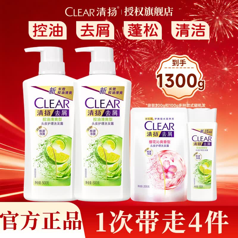 清扬洗发水去屑樱花控油水润蓬松男女洗头膏官方旗舰店 【女士控油】去屑控油清爽500克*2+300克