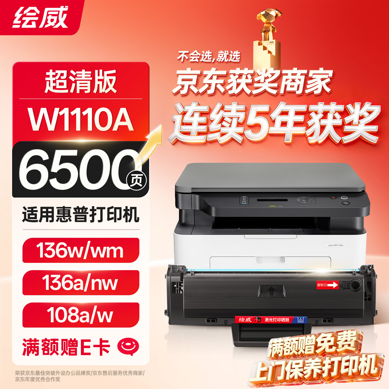����136w����110a���� ���û���hp laser mfp 136wm 136nw����136a 108w 108a 138pn/pnw/p��ӡ��W1110Aī��43Ԫ