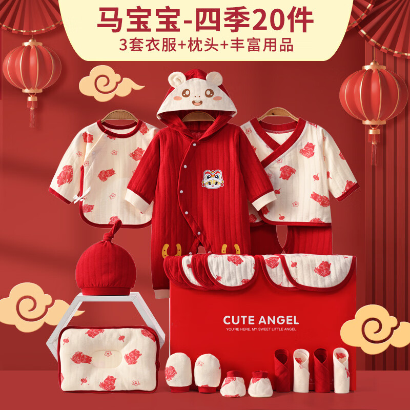 虎洋洋（HuYangYang）婴儿衣服新生儿衣服礼盒套装刚出生宝宝满月送礼物高档用品20件套