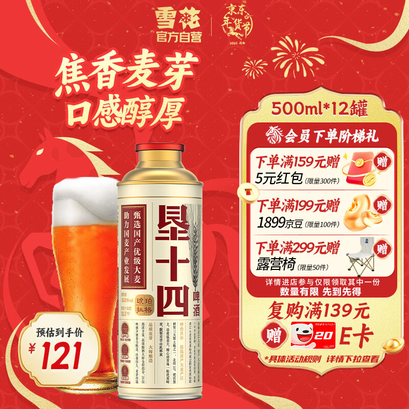 雪花啤酒（Snowbeer）垦十四琥珀拉格12.5度500ml*12罐 国产 新年送礼