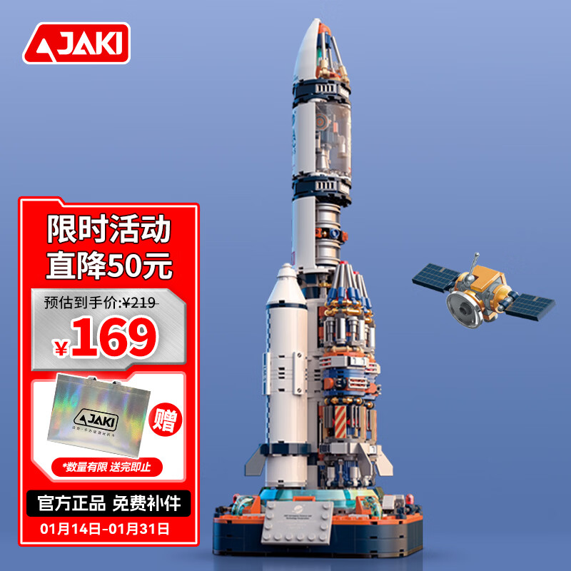 佳奇科技（JAKI）积木拼装破晓五号火箭航天模型儿童玩具6-12岁男孩生日新年礼物